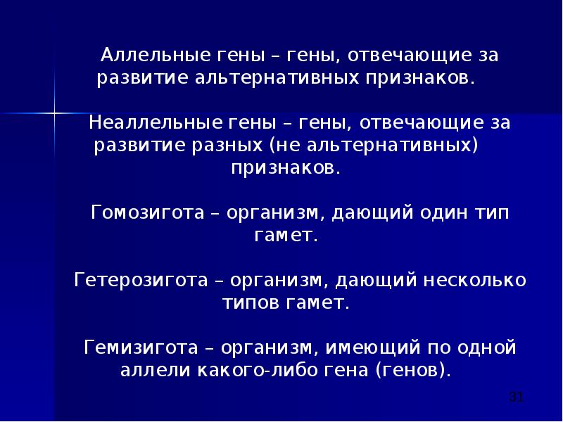 Аллельными называются. Аллельные и неаллельные гены. Аллельные гены отвечают за развитие признаков. Аллельные гены лекция.