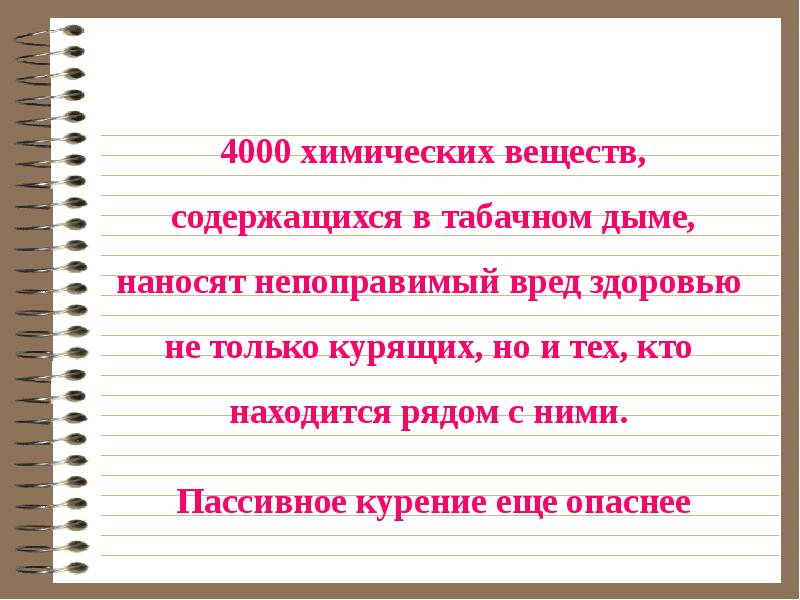 Нравственный вред здоровью. Непоправимый вред здоровью.. Непоправимый слово.