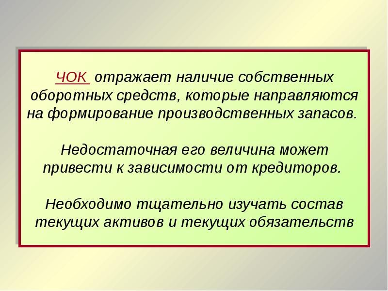 Наличие собственного оборотного капитала. Величина собственных оборотных средств. Наличие собственных оборотных средств. Величина собственных оборотных средств зависит от. Собственное наличие.