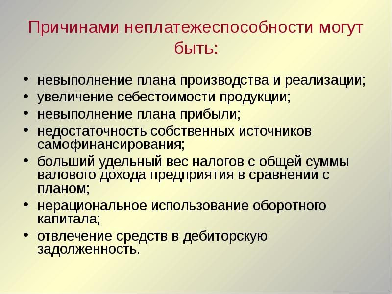 К внешним причинам невыполнения плана по ассортименту продукции относятся