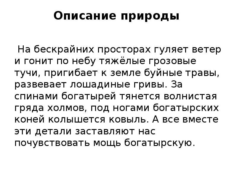 Русский язык 2 класс сочинение по картине васнецов богатыри