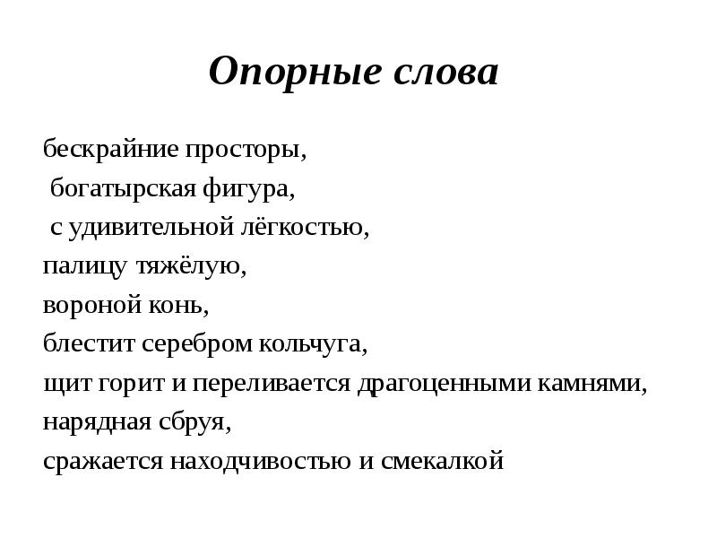 Сочинение по картине васнецова богатыри 2 класс