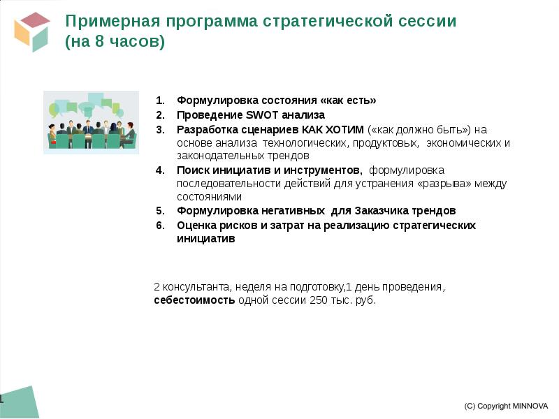 Протокол стратегической сессии образец