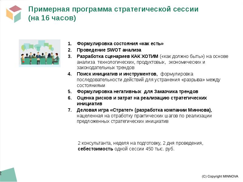 Протокол стратегической сессии образец