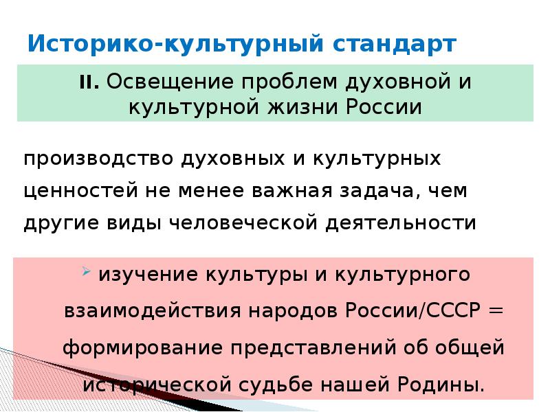 Культурные стандарты