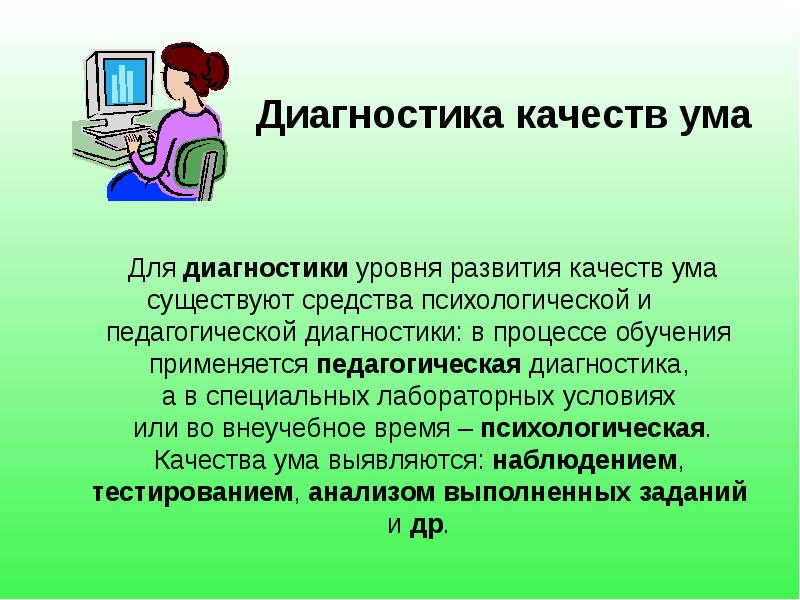 Какие качества ума. Качества ума презентация. Качества ума сообщение. Ум для презентации. Состав интеллектуальной сферы.