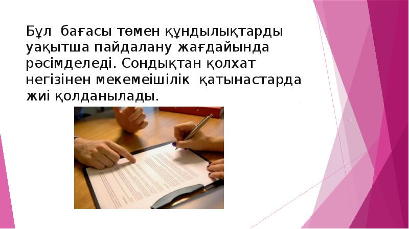 Колхат. Колхат. Мен фит. Өтініш форма. Колхат.