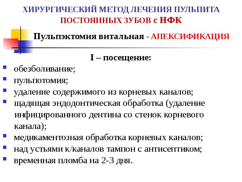 Апексогенез и апексификация. Апексоыикация метрдика. Апексификация в стоматологии методика. Апексификация и апексогенез методики.