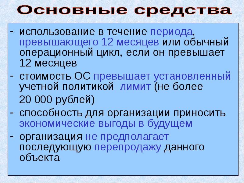 Пользовался в течение года