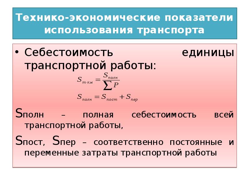 Себестоимость единицы формула