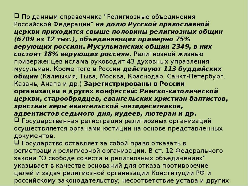 Проект на тему религия и религиозные организации