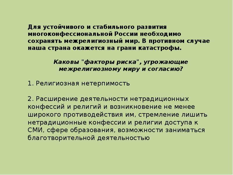 Государство и религиозные объединения в современном мире презентация