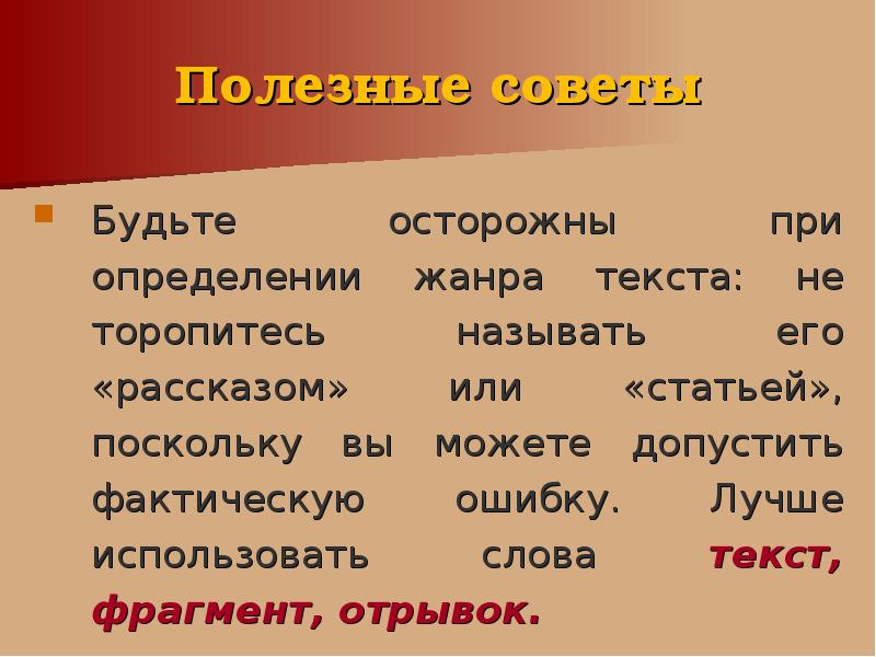 Жанровое определение текста. Определение слова Жанр. Проблема определения слова. Текст не поддающийся жанровому определению.