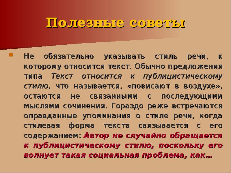 Предложенный текст относится. Публицистический стиль речи предложения. Слова относящиеся к публицистическому стилю. Текст относится к публицистическому стилю речи. Что относится к тексту.