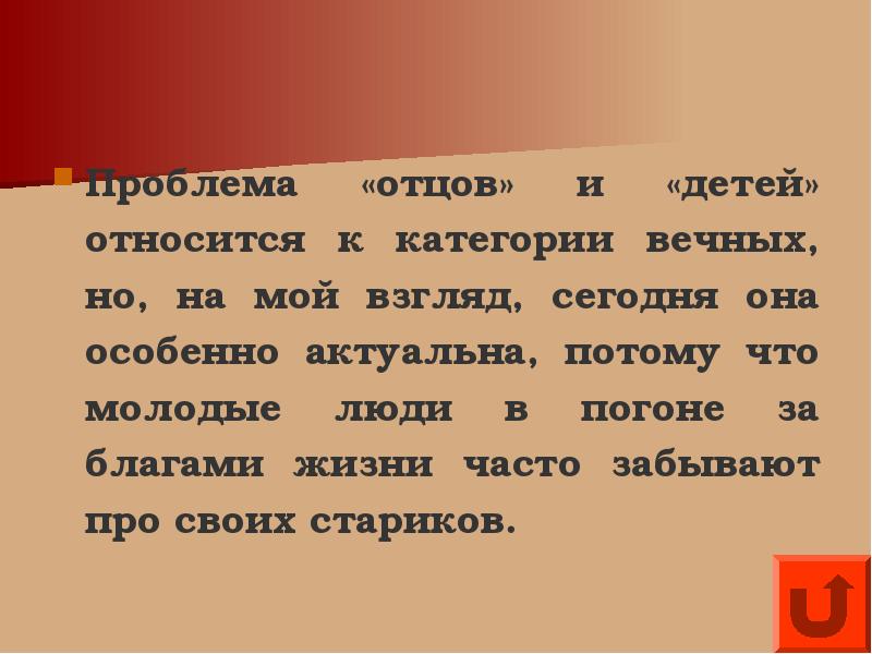 Проблема отцов и детей это. Проблема отцов и детей это