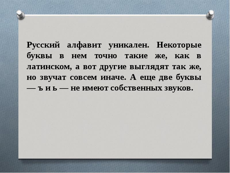 Угу текст. Особенности русского языка. Сообщение на тему особенности русского языка. Особенности русского языка доклад. Проект на тему особенности русского языка.