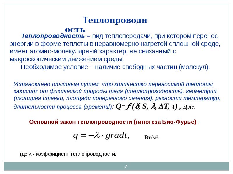 Зависимость теплоты процесса от температуры