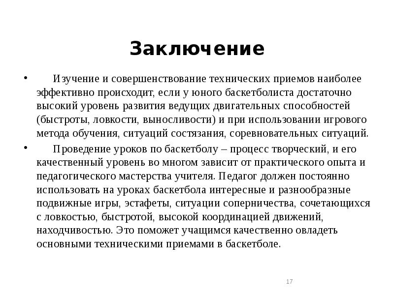 Заключение исследования. Выводы исследования храма. Выводы исследования храмов. Заключение исследования по храму. Заключение по исследованию памяти.