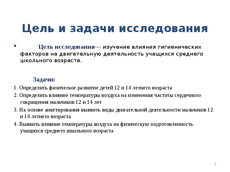 Задачи на возраст. Анкетирование на тему двигательной активности. Анкета на тему двигательная активность. Гигиенические факторы двигательной активности школьников. Средний школьный Возраст задачи.