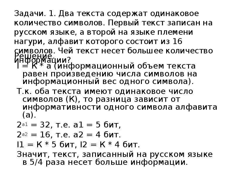 Два символа содержат одинаковое количество символов. Два текста содержат одинаковое. Два текста содержат одинаковое количество. 2 Текста содержат одинаковое количество символов. Два текста содержат одинаковое количество символов первый текст.