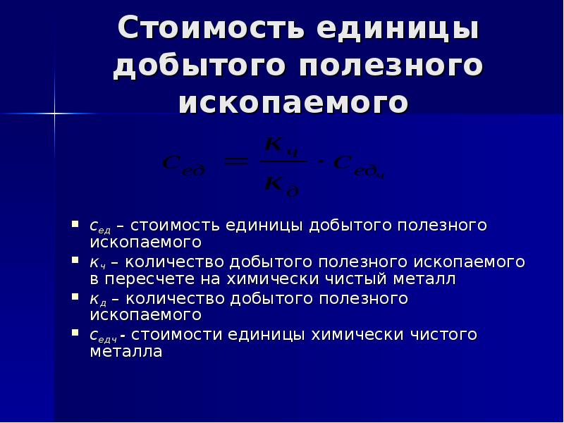 Определение количества добытого полезного ископаемого. Налогообложение природопользования темы для рефератов. Количество добытого полезного ископаемого определяется. Налог на добычу полезных ископаемых характеризуется. Стоимость добытого полезного ископаемого.