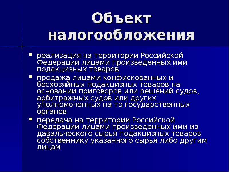 Налогообложение реализации