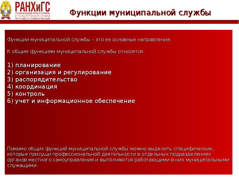Реферат: Муниципальная служба в России 2