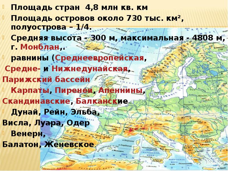 Презентация горячие точки на карте зарубежной европы