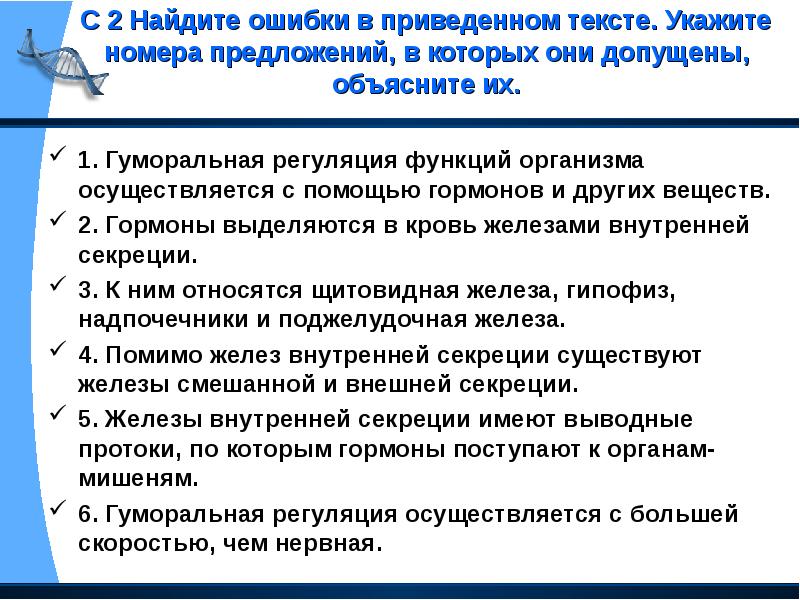 Найдите 3 ошибки в приведенном тексте укажите. Предложения связанные с анатомией.