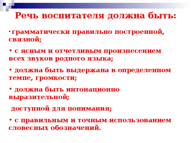 Почему речь воспитателя детского сада должна быть образцом