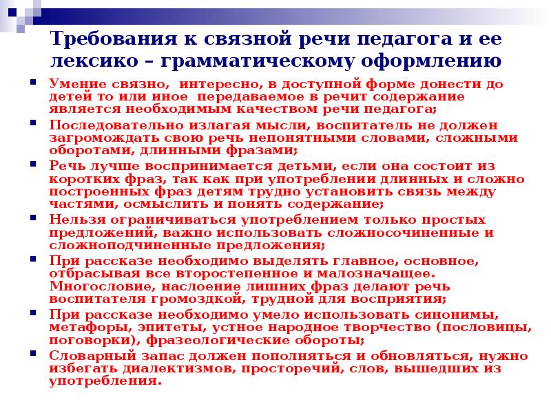 Почему речь воспитателя детского сада должна быть образцом