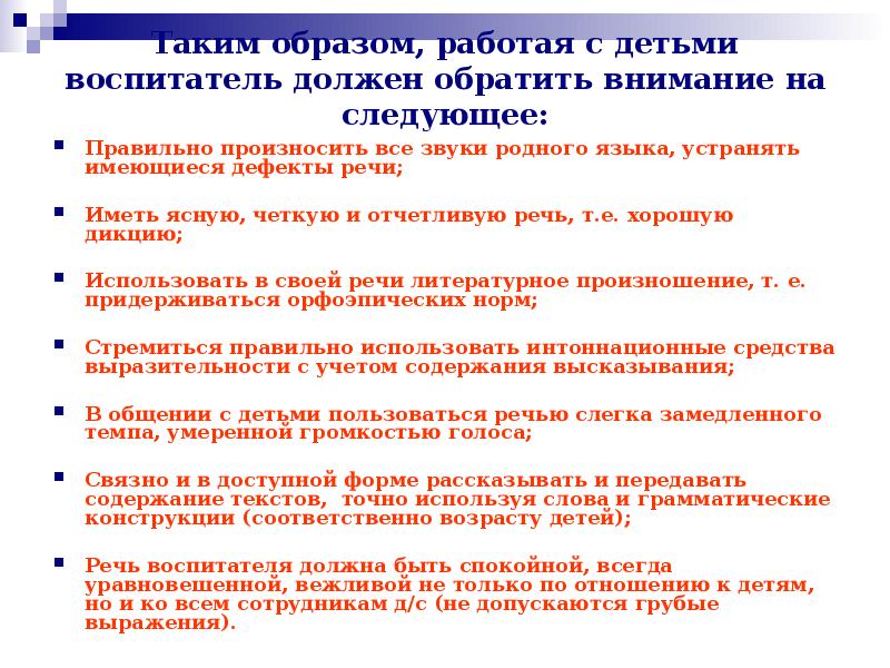 Почему речь воспитателя детского сада должна быть образцом