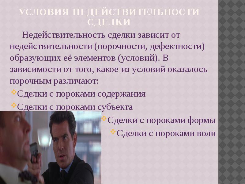 Современные проблемы недействительности сделок презентация