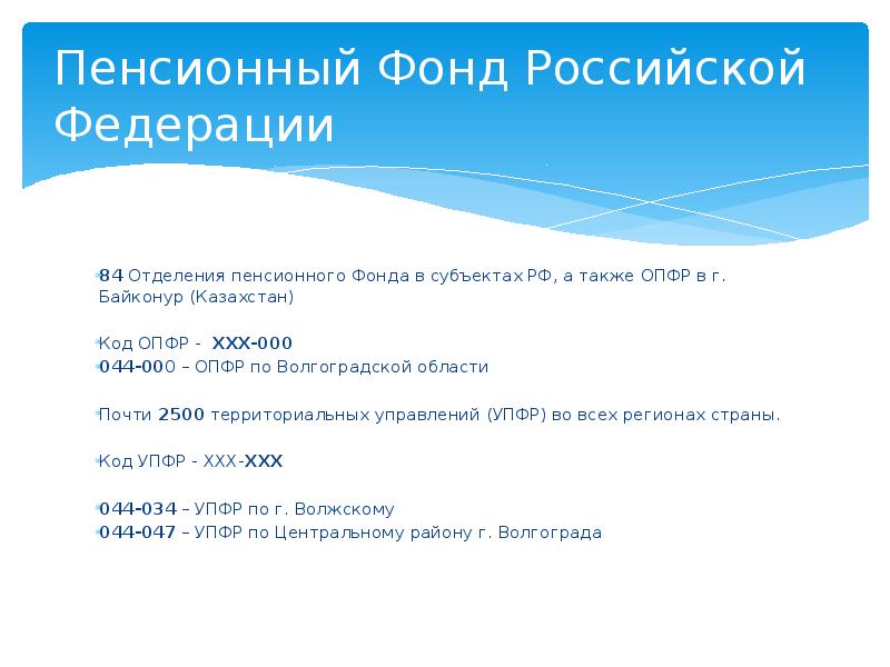 Презентация пенсионный фонд рф