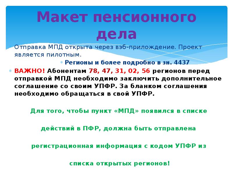 Документы для пенсионного макета