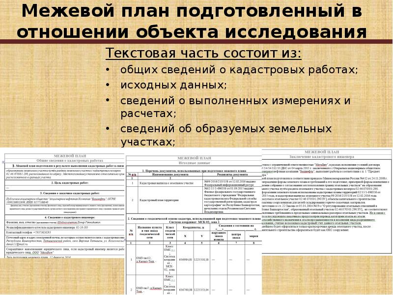 Межевой план дипломная работа