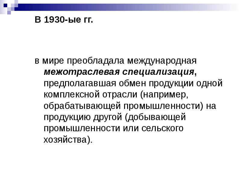 Обмен предполагает. Международная специализация и кооперация. Межотраслевая кооперация производства примеры. Сделайте вывод о развитии и специализации промышленности России.