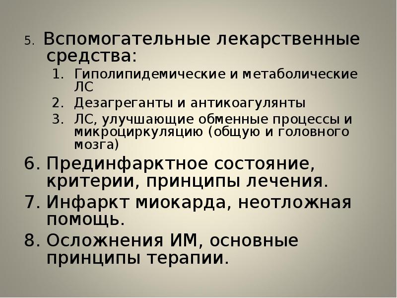 Антиангинальные и гиполипидемические средства. Гиполипидемические лекарственные препараты. Гиполипидемическое средство. КФ антиангинальных средств.