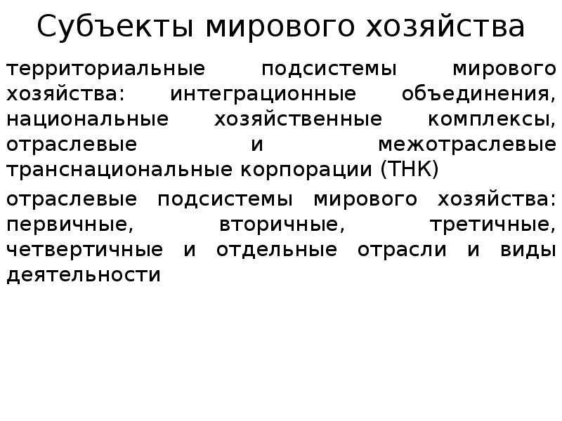 Реферат: Международное разделение труда и теории сравнительных преимуществ