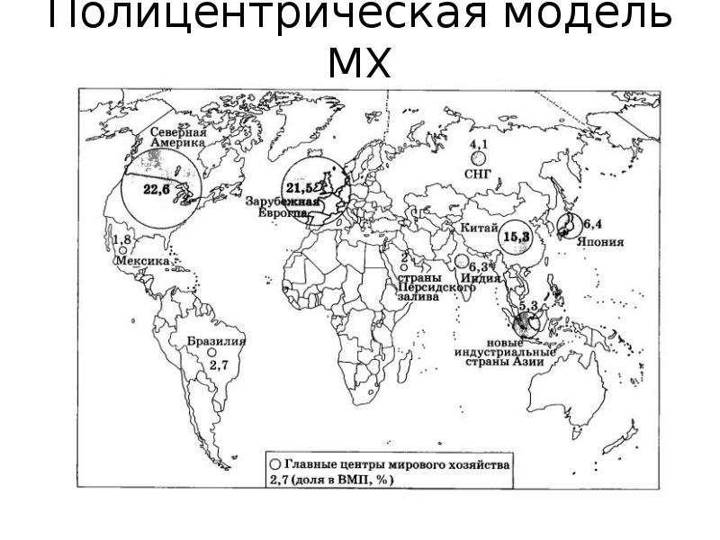 Центры мирового хозяйства. Главные центры мирового хозяйства контурная карта. Центр периферическая модель мирового хозяйства карта. 10 Центров мирового хозяйства карта мира. 10 Главных центров мирового хозяйства на карте мира.