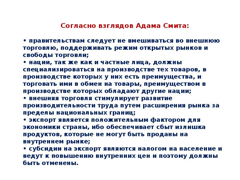 Теория абсолютных преимуществ адама смита презентация