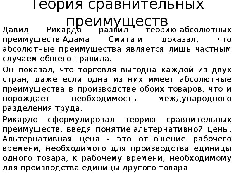 Реферат: Международное разделение труда и теории сравнительных преимуществ