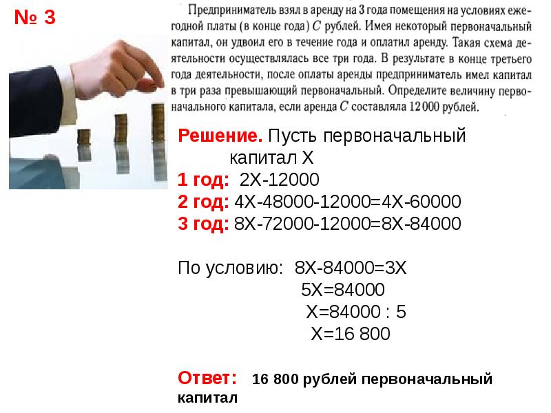 Брать в аренду. 60000 Год. Задача предприниматель взял. Возьму в аренду. Брать в найм.