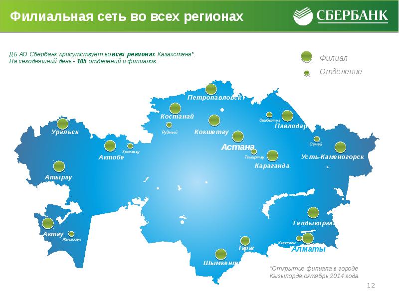 Территориальный банк. Филиальная сеть Сбербанка. Карта филиальной сети Сбербанка. Региональная сеть Сбербанка. Карта филиалов Сбербанка.