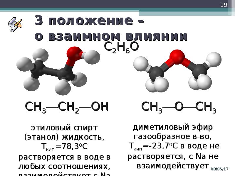 Положение химического строения. Третье положение теории химического строения. Третье положение теории химического строения Бутлерова. Бутлеров теория химического строения. Теория строения химических соединений Бутлерова.