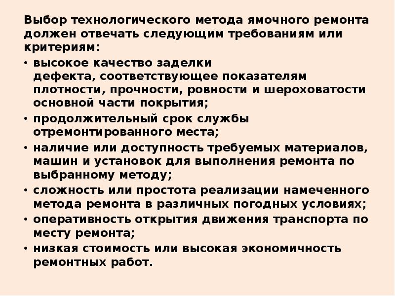 Технологический метод. Технологический выбор. Технологический отбор это.