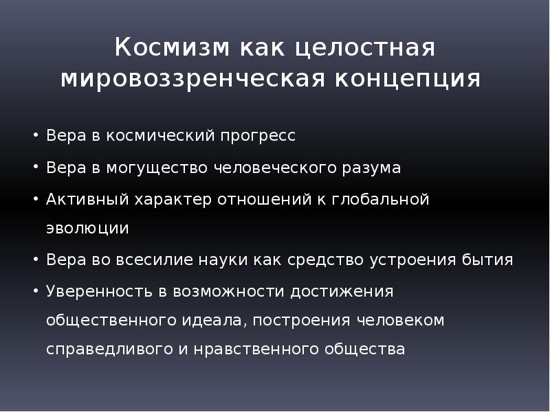 Идеи существования внеземного разума в работах философов космистов проект