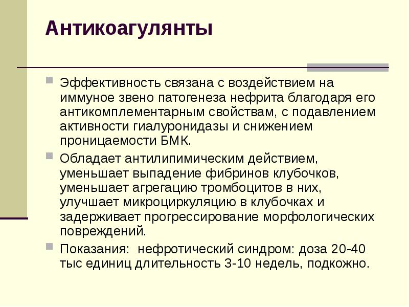 Гломерулонефрит презентация по терапии