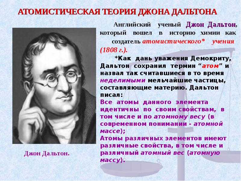 Основатель атомарной концепции бытия и дискретной картины мира это