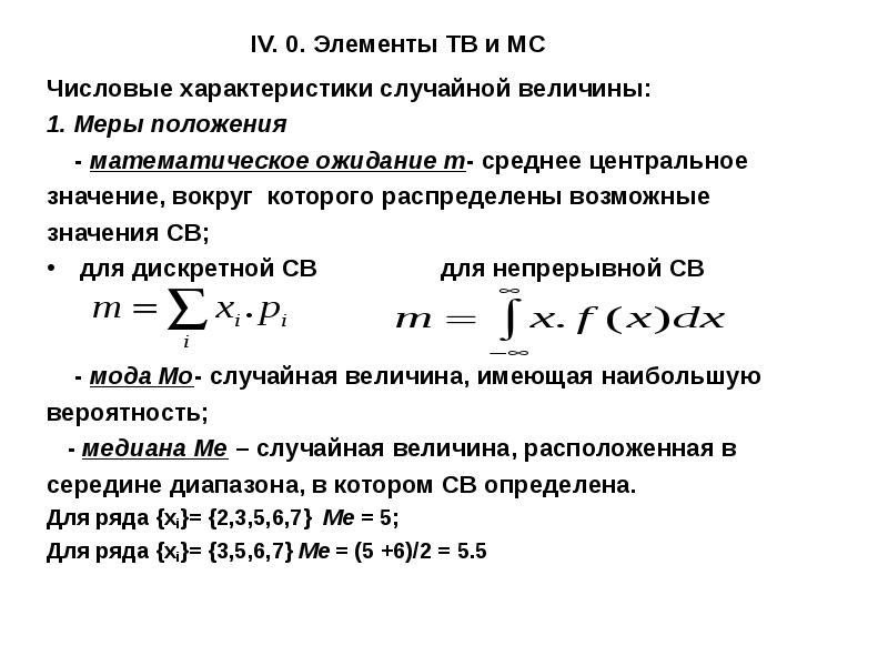 Математическое положение